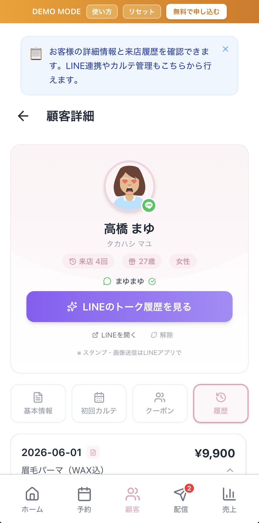 Solo+ の顧客画面（顧客詳細と来店履歴）