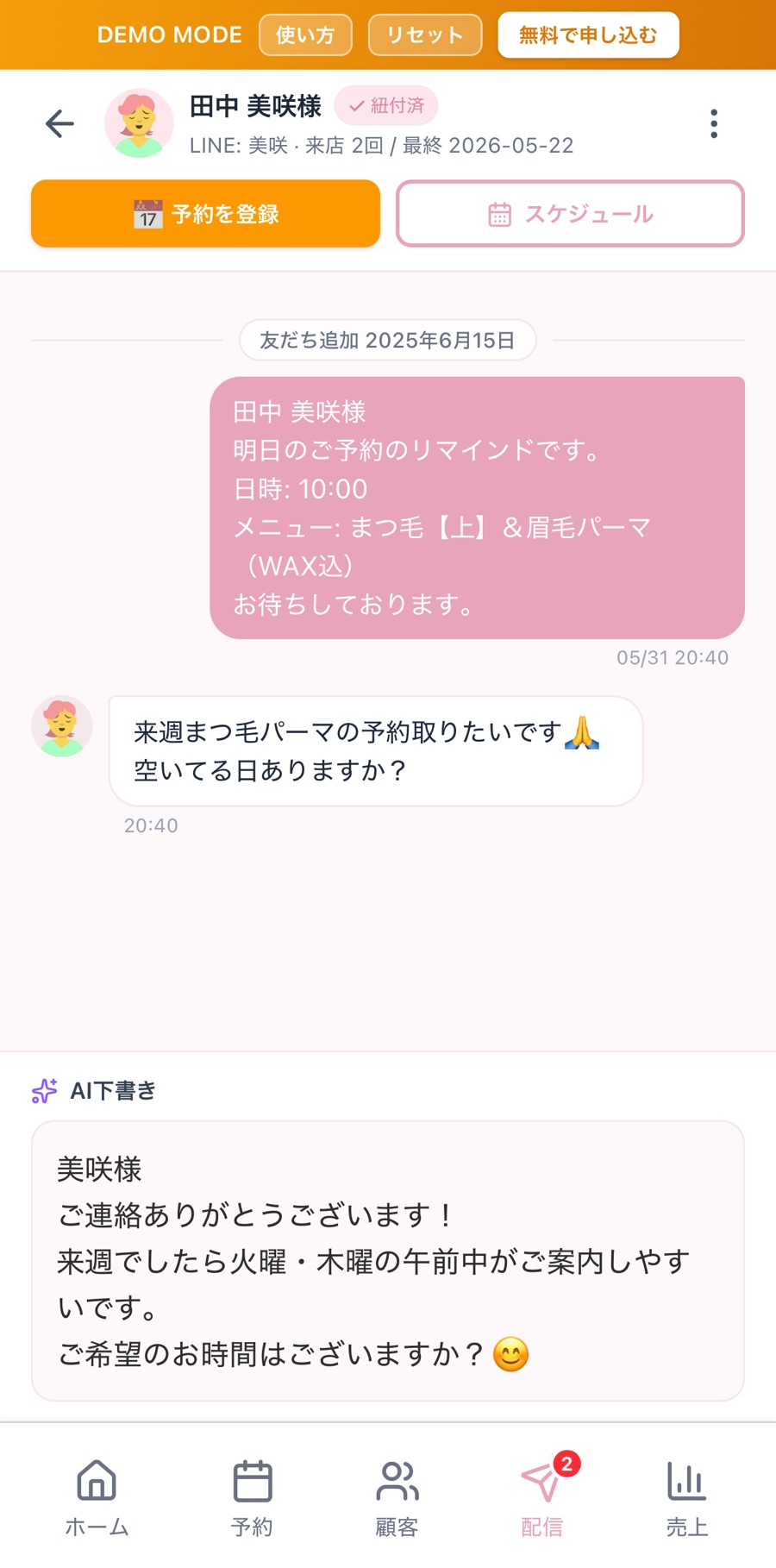 Solo+ のLINE配信画面（顧客とのトークとAI下書き）