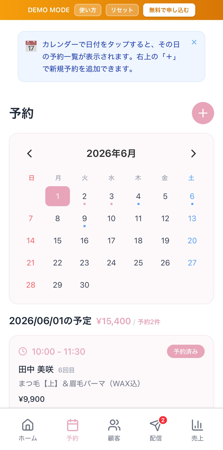Solo+ の予約画面（カレンダーと当日の予約一覧）