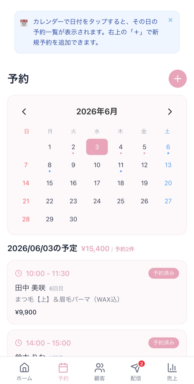 予約画面のスクリーンショット