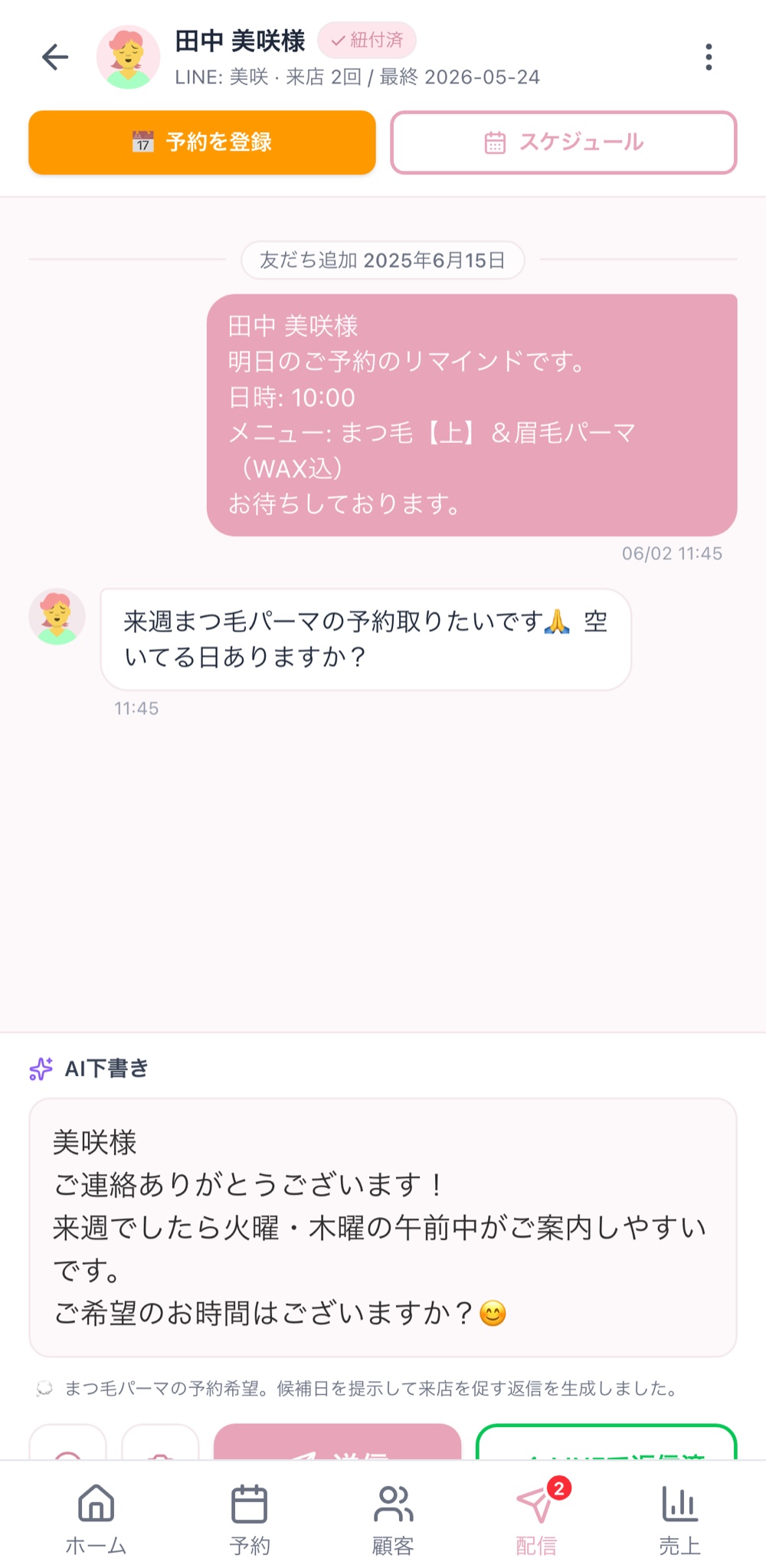 お客様とのLINEトークにAIが返信の下書きを自動生成（β版）