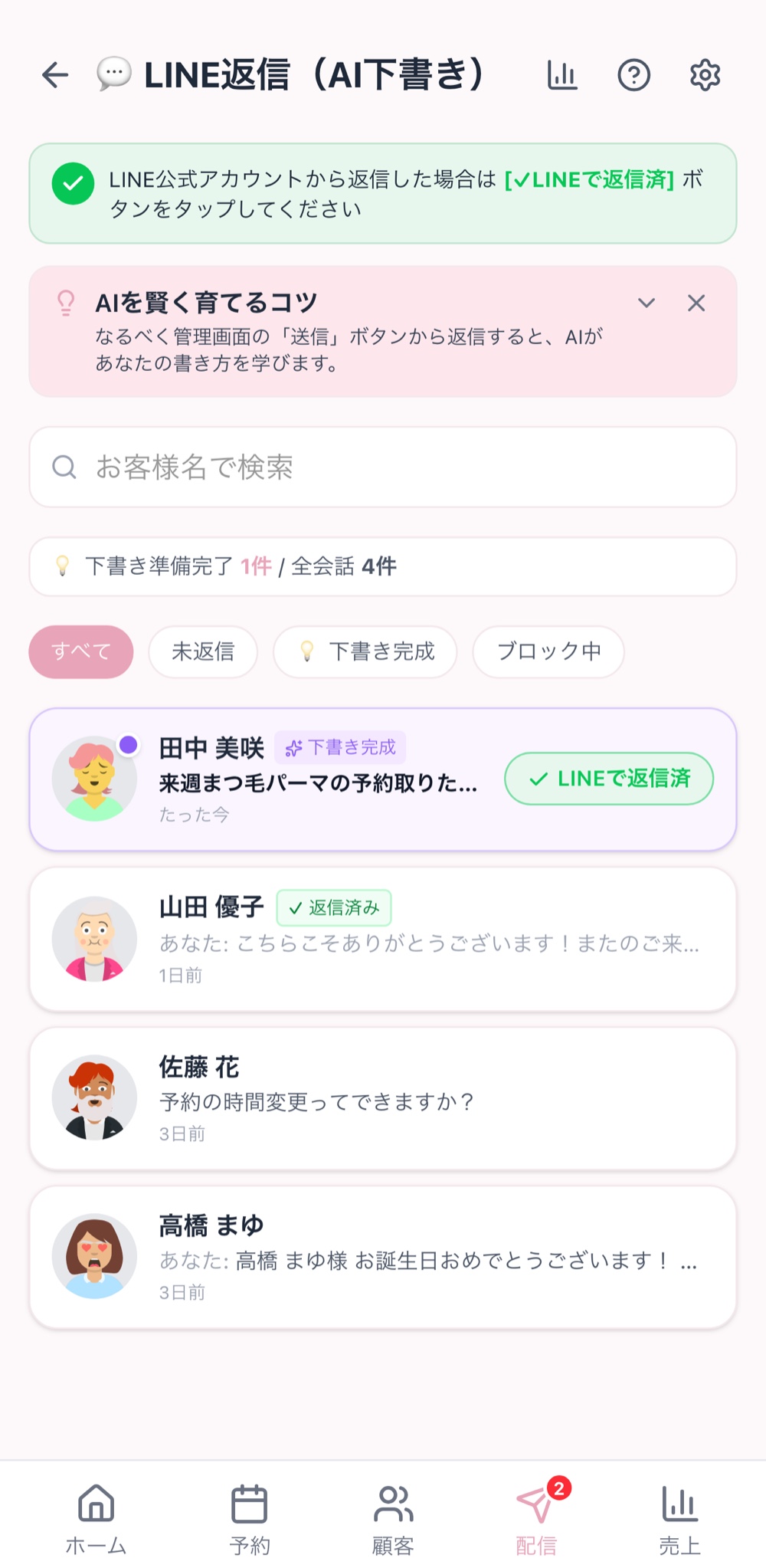 Solo+のLINE返信一覧。未返信・AI下書きの状態が一目でわかる