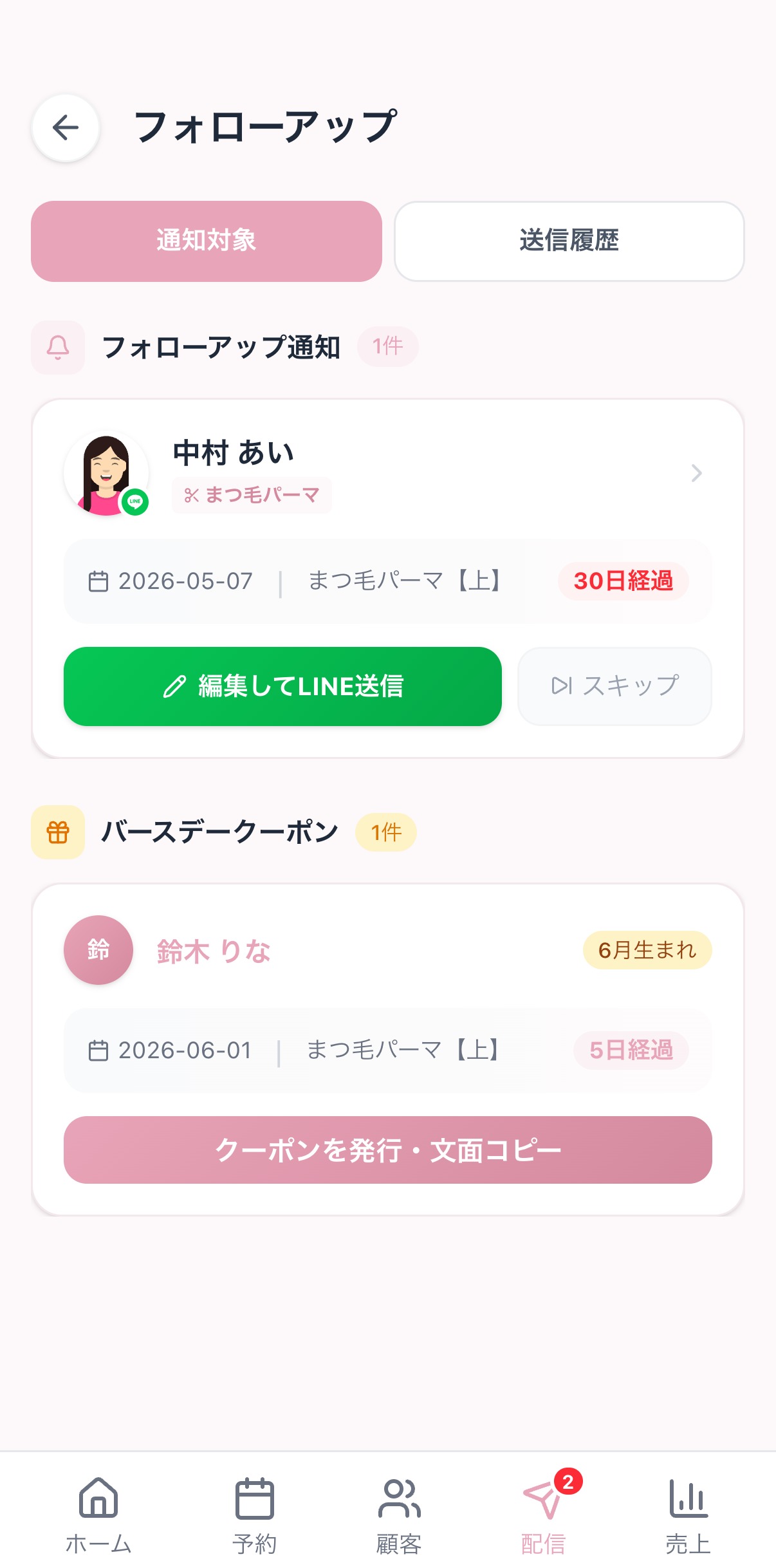 Solo+ のフォローアップ画面。再来店の対象者と誕生日クーポン対象者をアプリが通知する