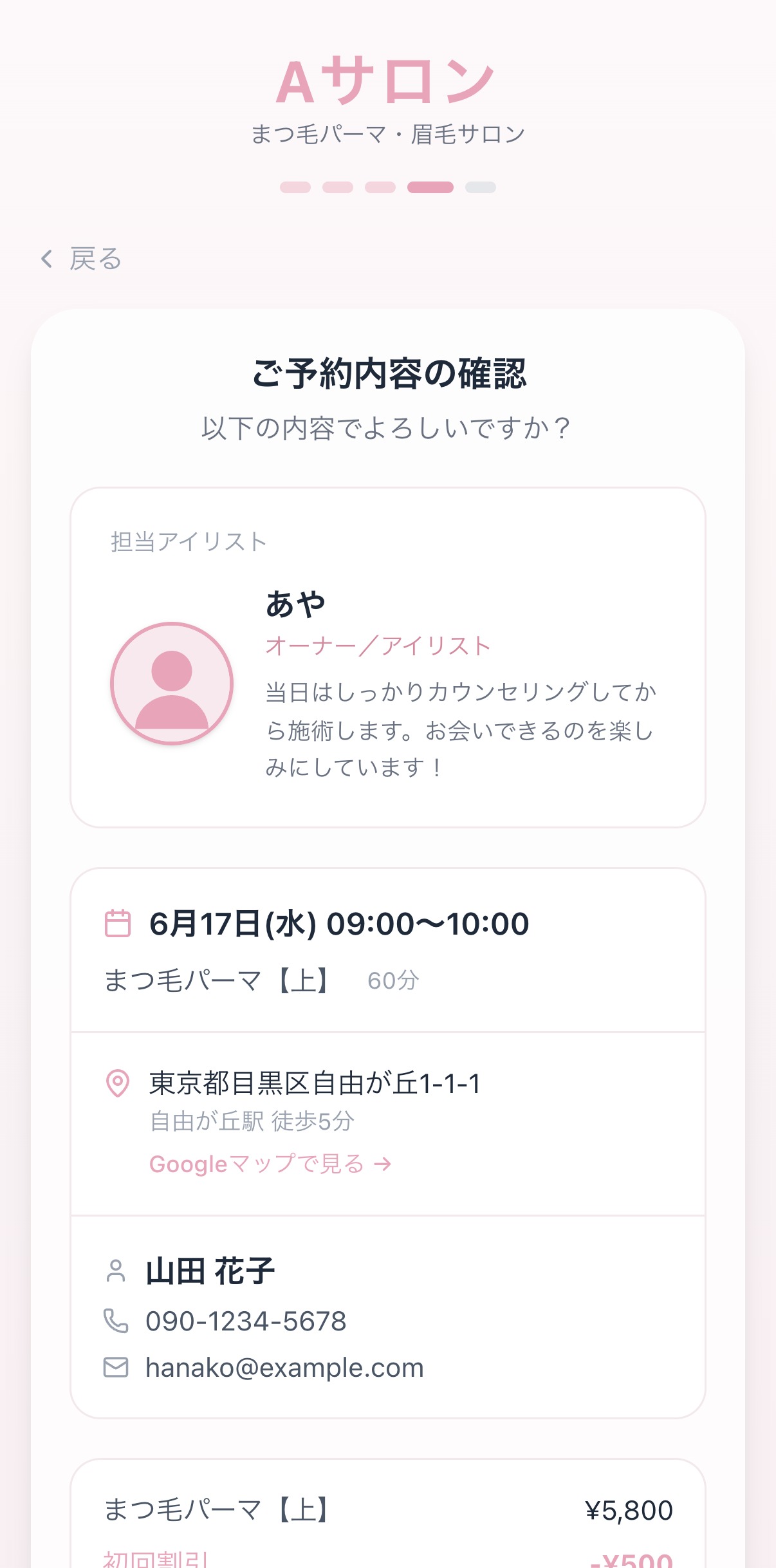 Web 予約の確認画面。担当・日時・メニュー・料金・場所をその場で確認して予約が完了する