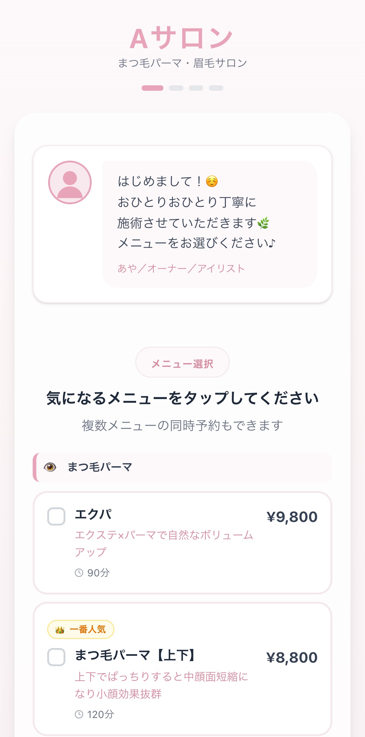 お客様が公式 LINE から開く Web 予約画面。受けたいメニューをその場で選べる