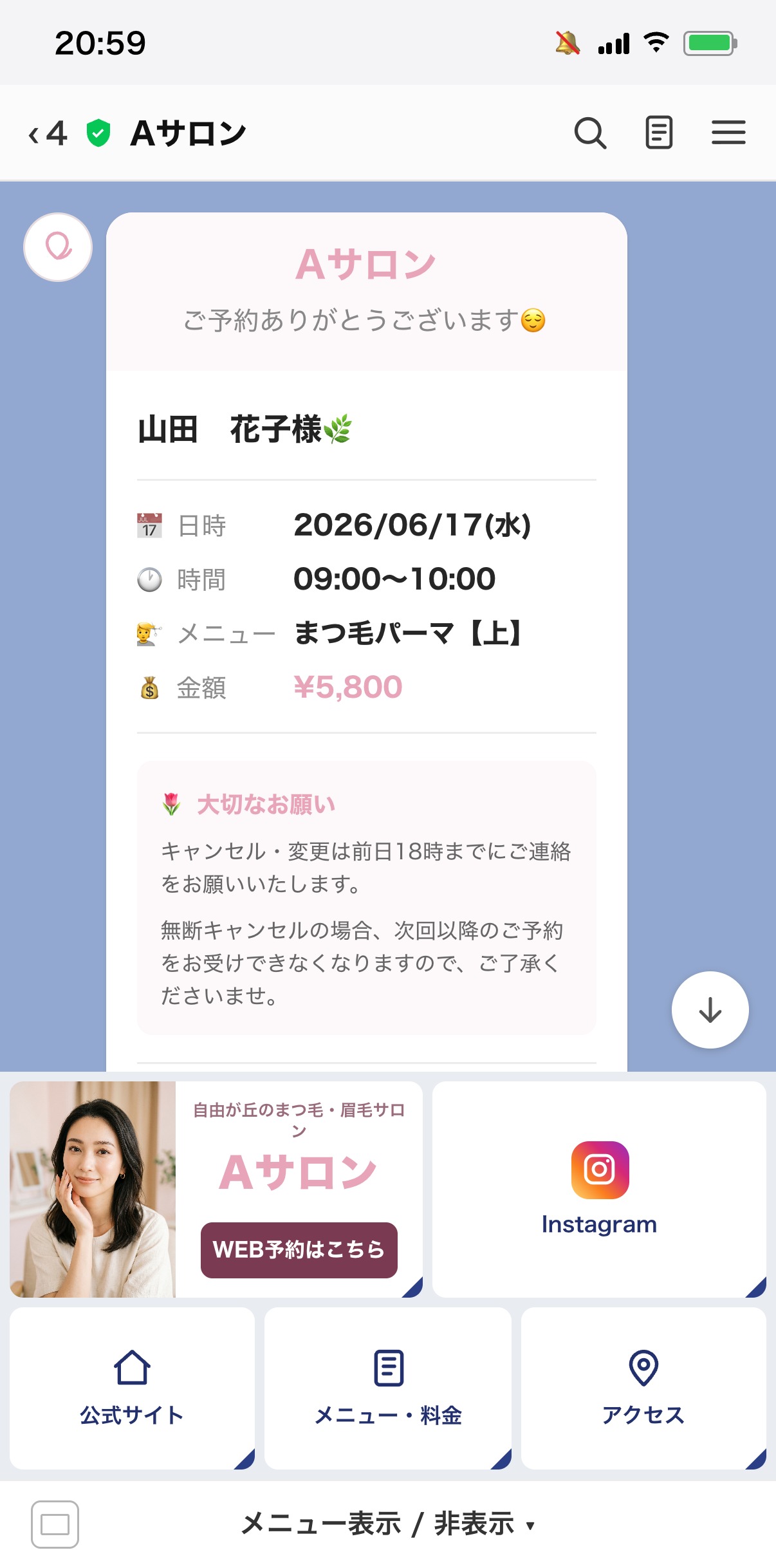 サロンの公式 LINE に届く予約完了通知。リッチメニューの「WEB予約はこちら」からいつでも予約できる