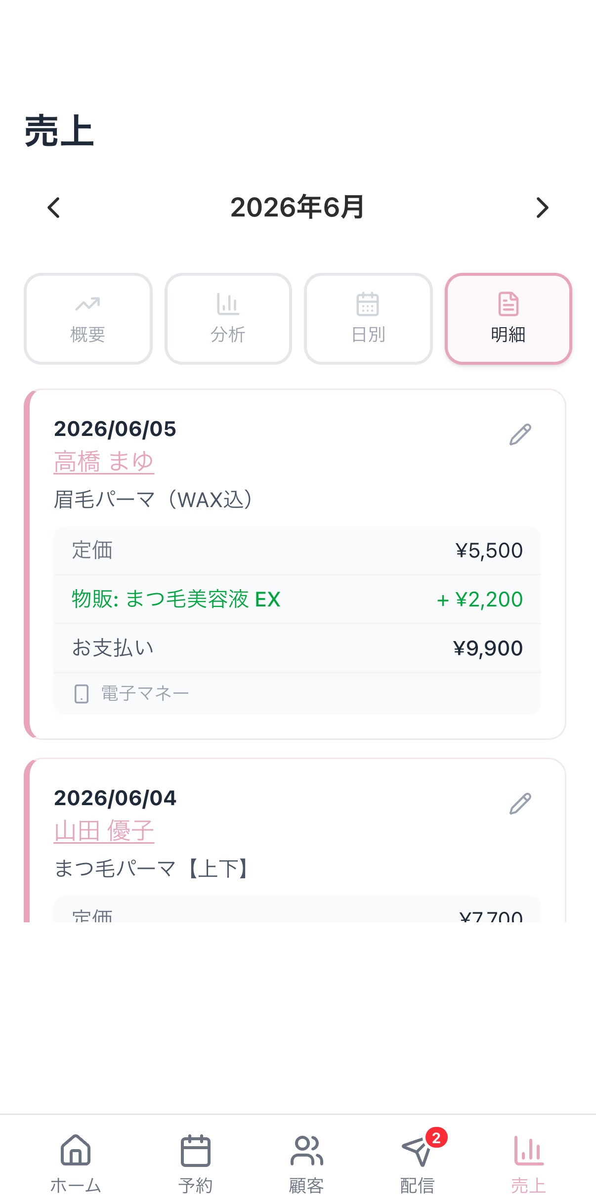 Solo+ の売上・明細。施術と物販の内訳・支払方法まで1件ずつ確認できる